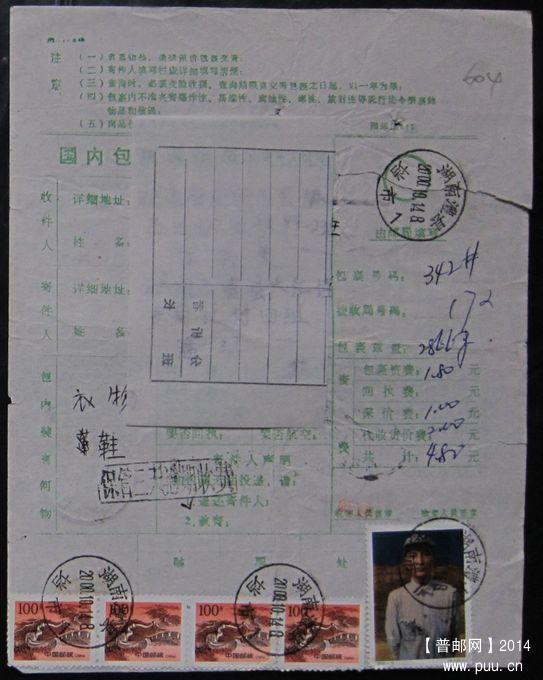 604.湖南澧县垱市（裂口） ￥6.jpg