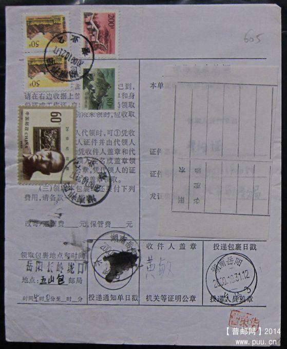 605.湖南祁阳  ￥5.jpg