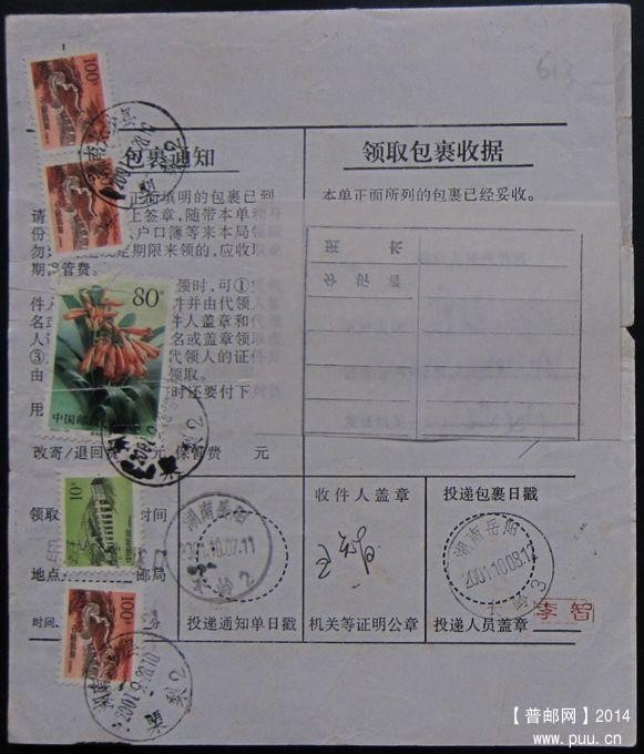 613.湖南长沙县塱梨 ￥5.jpg