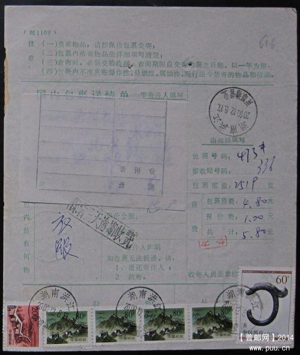 616.湖南洪江两眼塘  ￥6.jpg