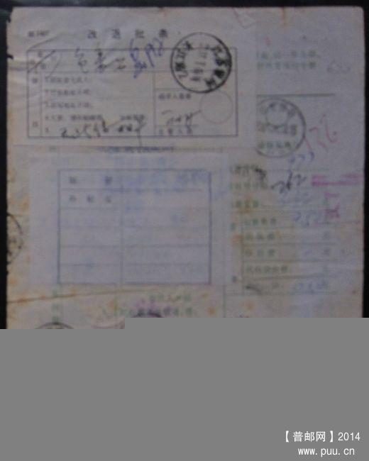 620.湖南岳阳五山包寄江苏常州退件（图虚戳清） ￥6.5.jpg