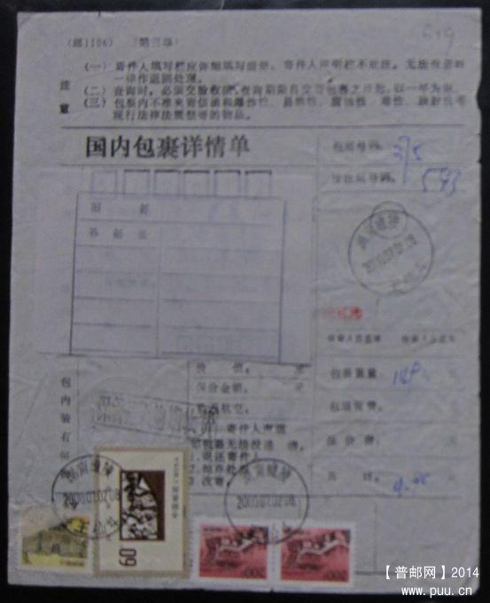 619.湖南醴陵王仙（图虚戳清）￥5.5.jpg