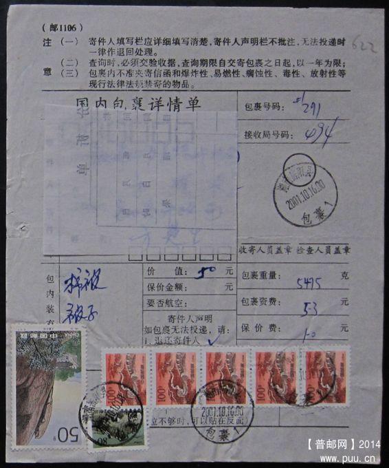 622.湖南岳阳县 ￥6.jpg