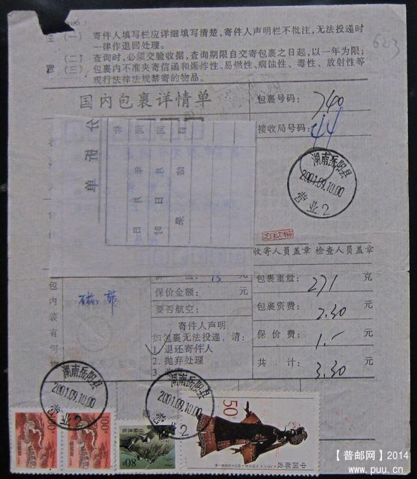 623.湖南岳阳县  ￥4.jpg