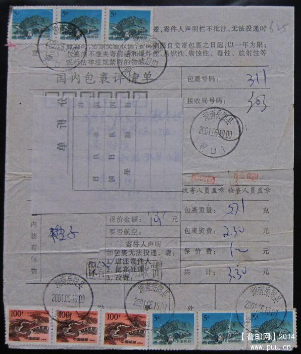 625.湖南岳阳县筻口（裂口）  ￥3.jpg