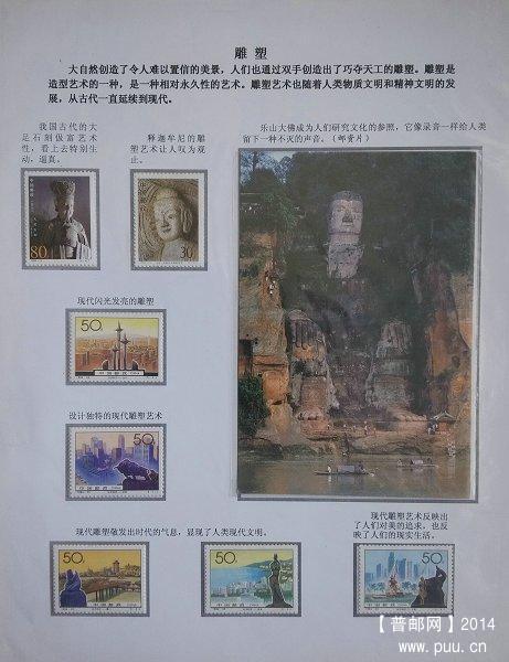 《雕塑》一页邮集.jpg