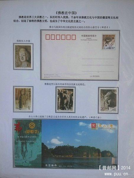 《佛教在中国》一页邮集.jpg