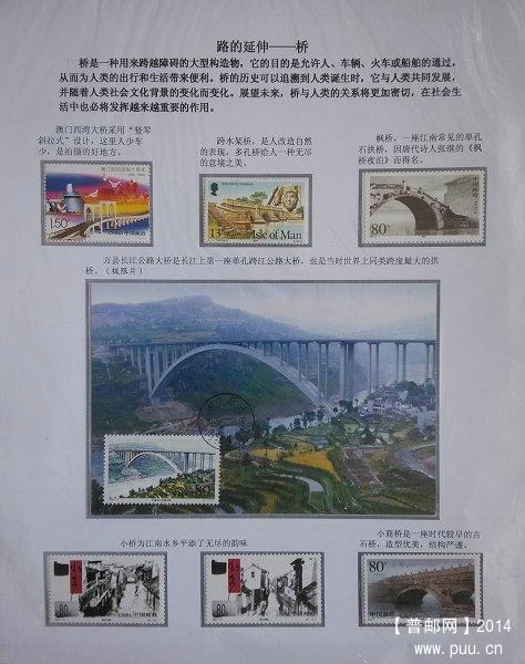 《路的延伸——桥》一页邮集.jpg