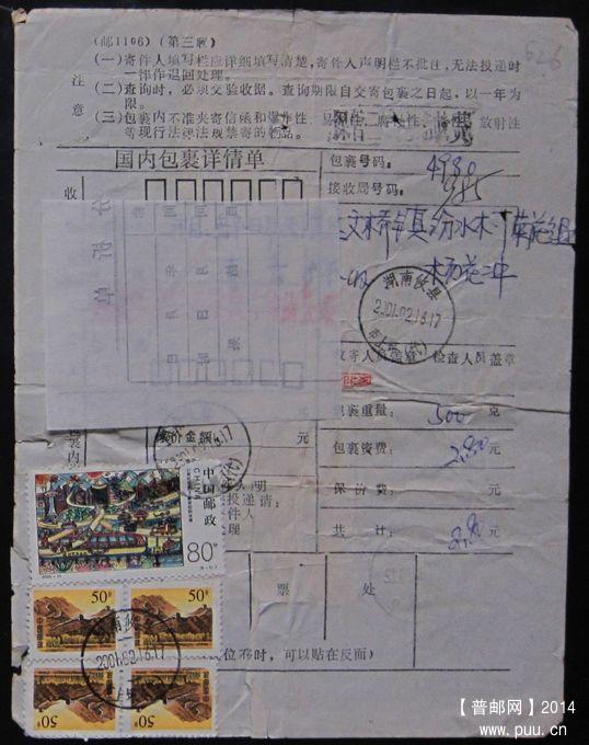 626.湖南攸县市上坪  ￥3.jpg