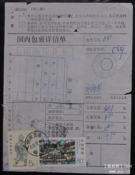 629.湖南宜章梅田 ￥3.jpg