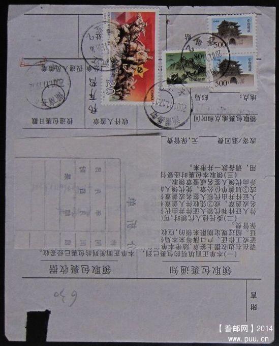 630.湖南沅江  ￥5.jpg