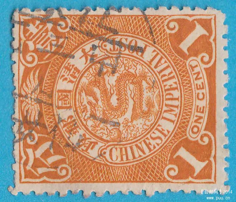 清普14-伦敦版蟠龙邮票(无水印)-1分-旧-65.jpg