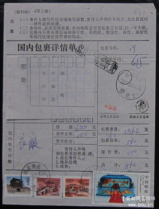 631.湖南衡东  ￥5.jpg