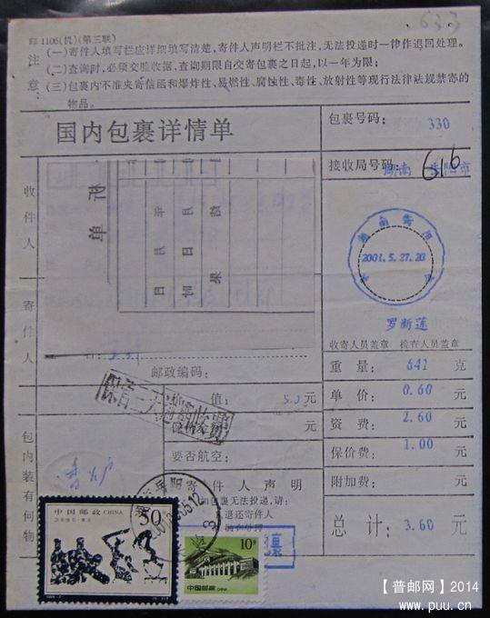 633.湖南岳阳长岭 ￥3.5.jpg