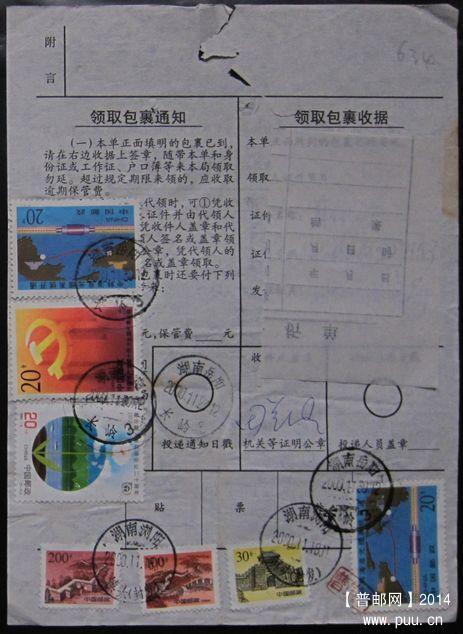 634.湖南浏阳镇头 ￥4.5.jpg