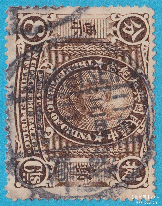 民纪2-中华民国共和纪念邮票-8分-旧-盛泽戳.jpg