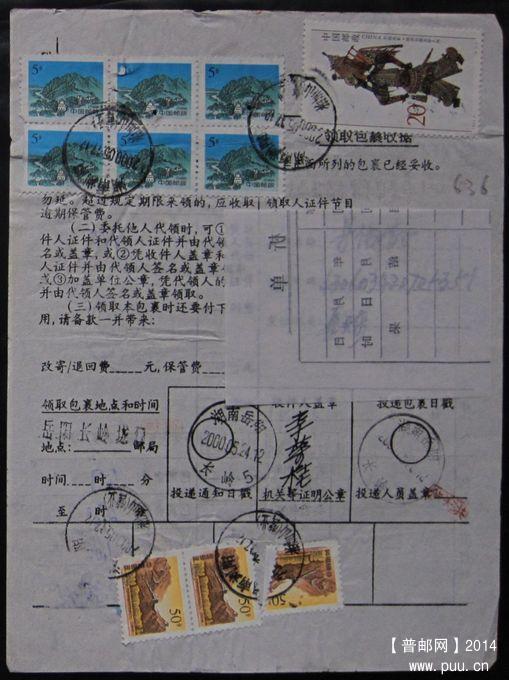 636.湖南浏阳柏加山（缺0.9元票）背戳清晰 ￥2.jpg