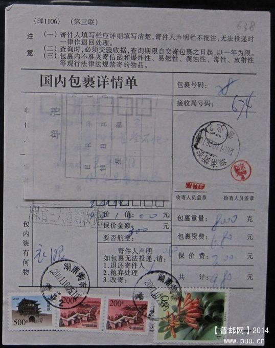 638.湖南衡东 ￥5.jpg