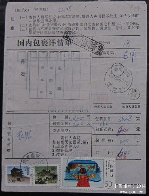 639.湖南衡东 ￥5.jpg