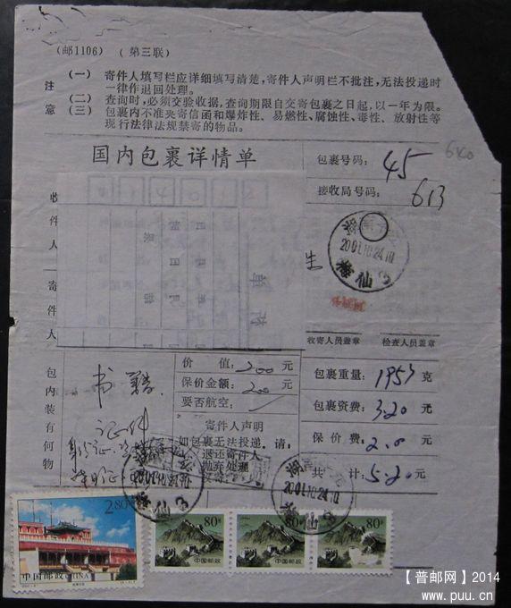 640.湖南平江梅仙 ￥3.jpg