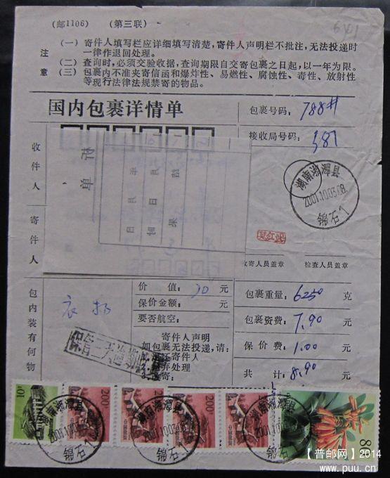 641.湖南湘潭县锦石 ￥5.jpg