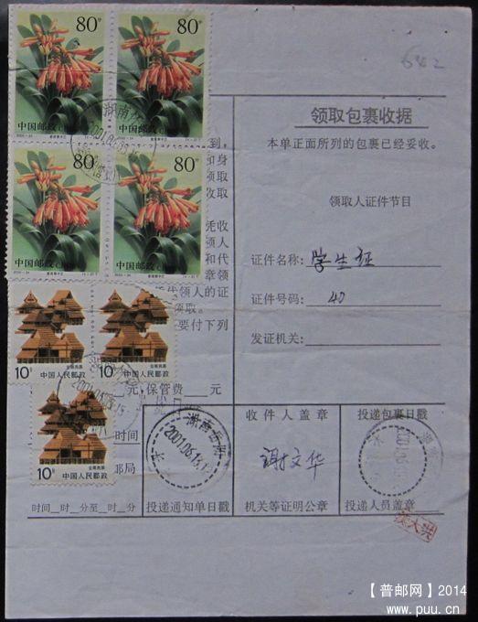 642.湖南怀化湖天桥（背戳清晰） ￥5.jpg