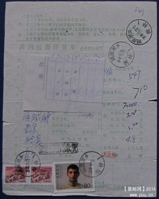 643.湖南湘乡棋梓  ￥4.5.jpg