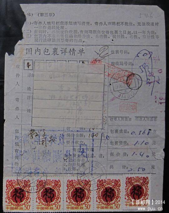 645.湖南岳阳414012 ￥4.5.jpg