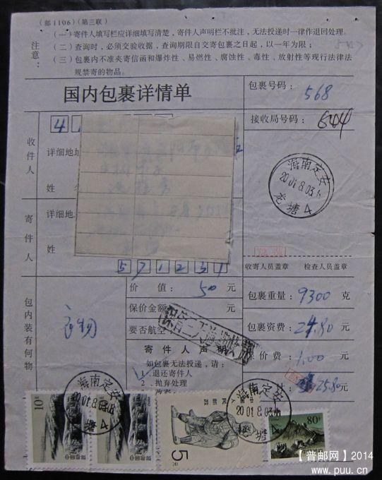 646.海南定安龙塘  ￥18.jpg