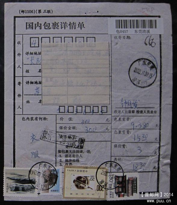 647.广东东莞清溪 ￥10.jpg