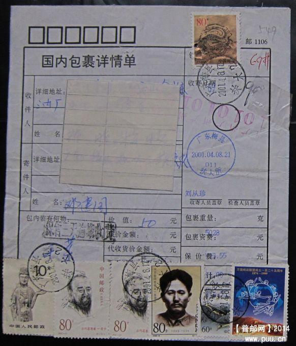 650.广东梅县扶人（电脑戳）扶大（手戳） ￥8.jpg