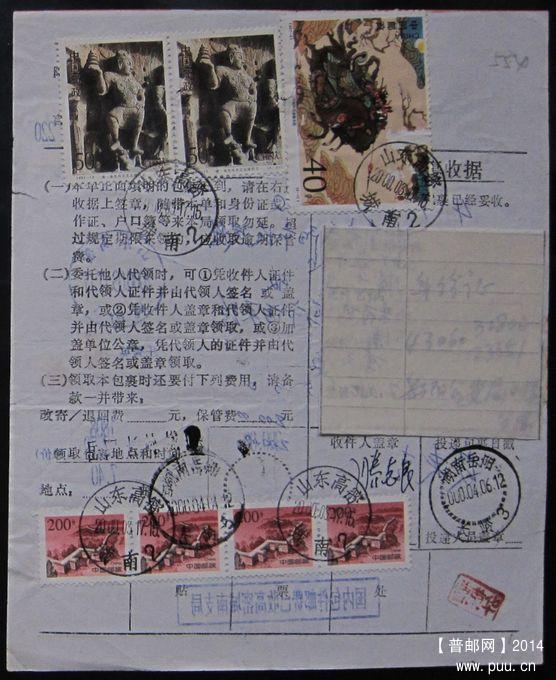 653.山东高密城南  ￥5.jpg