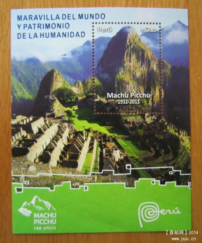 秘鲁 马丘比丘历史圣地【2011年发行】.jpg