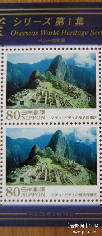 秘鲁 马丘比丘历史圣地【日本2013年发行】.jpg