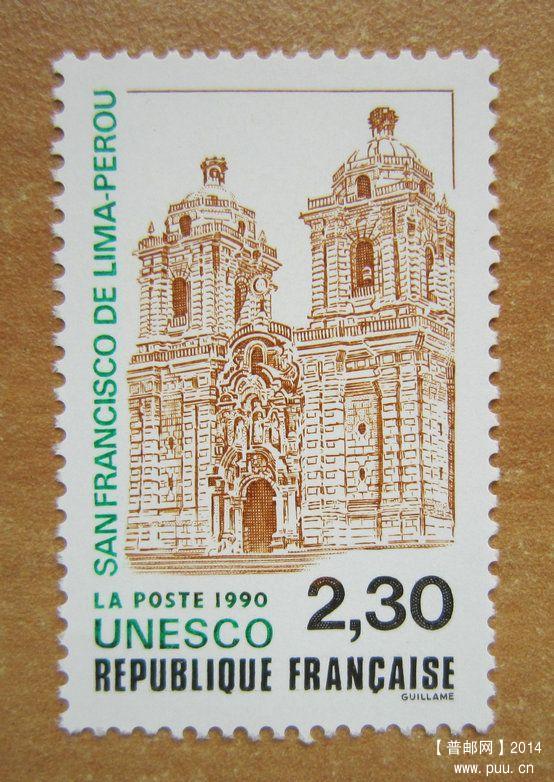 秘鲁 利马古城【法国1990年发行世界遗产邮票（2-1）】.jpg