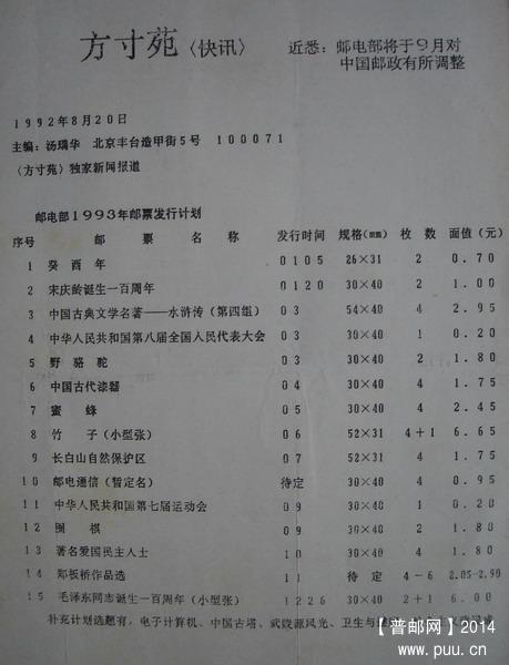 29(方寸苑快讯)(北京汤瑞华)(92年8月)1.jpg