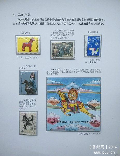 1x《马》专题邮集 14.jpg