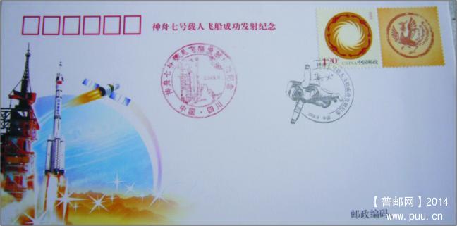 神舟七号发射