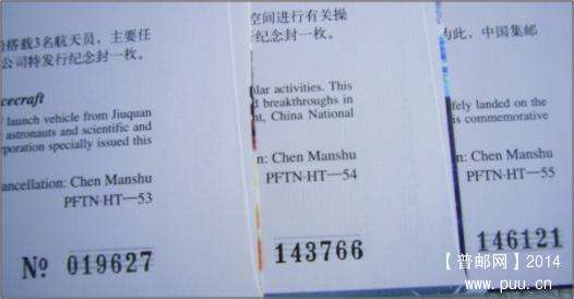 三枚封背面编号