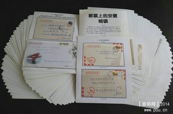 《邮戳上的安徽城镇》80片.jpg