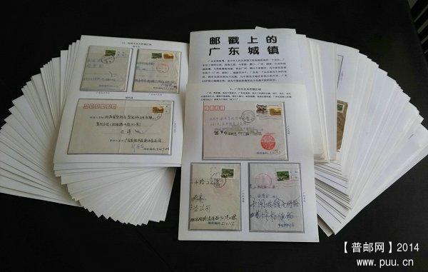《邮戳上的广东城镇》80片.jpg