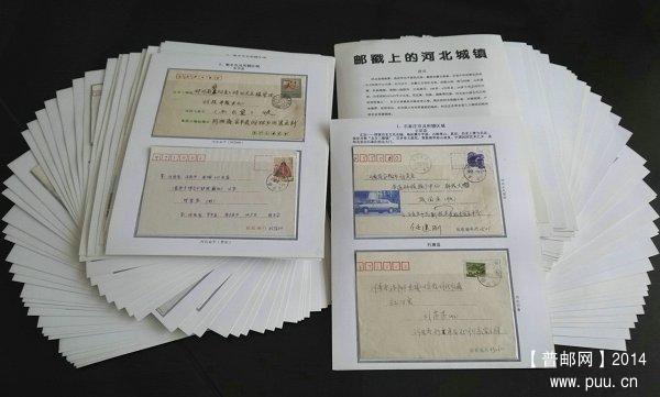 《邮戳上的河北城镇》80片.jpg
