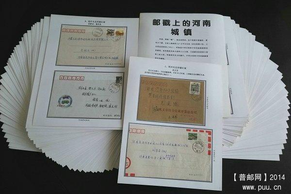 《邮戳上的河南城镇》80片.jpg