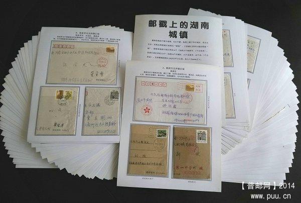 《邮戳上的湖南城镇》80片.jpg