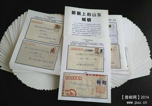 《邮戳上的山东城镇》80片.jpg