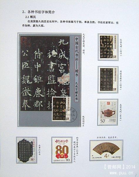 x《书法艺术》邮集08.JPG