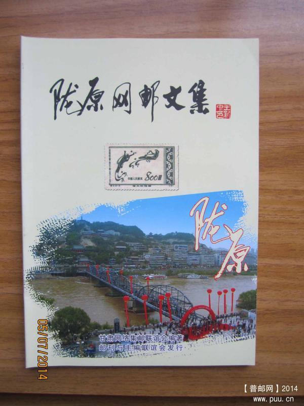 陇原网邮文集.jpg