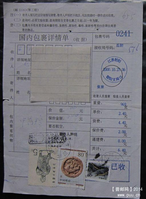 655.江苏射阳朝阳(2种戳) ￥4.jpg