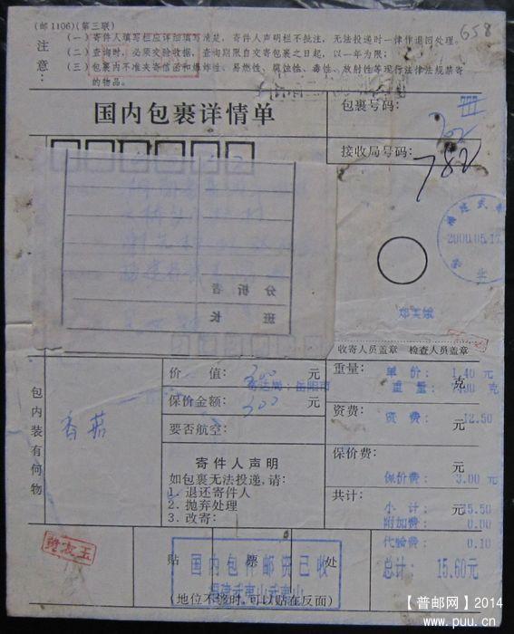 658.福建武夷山 ￥3.jpg