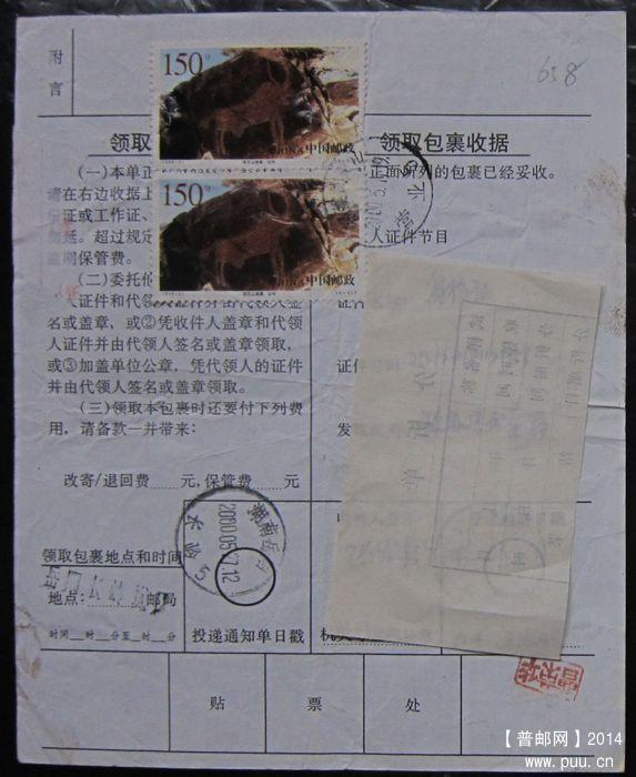 658B.福建武夷山 ￥3.jpg